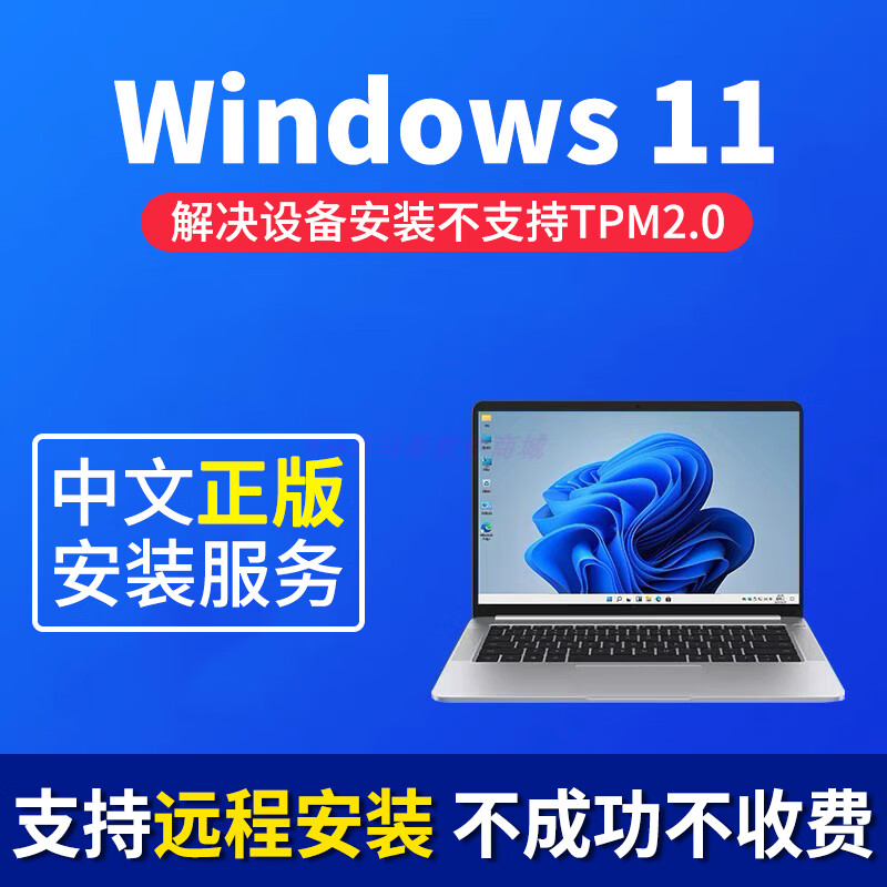 專業(yè)計算機系統(tǒng)服務(wù)指南 Win11系統(tǒng)重裝、遠程Win10無損升級、筆記本雙系統(tǒng)安裝