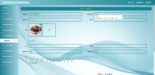 基于SSM框架的景區(qū)旅游服務(wù)管理系統(tǒng)設(shè)計與實現(xiàn)
